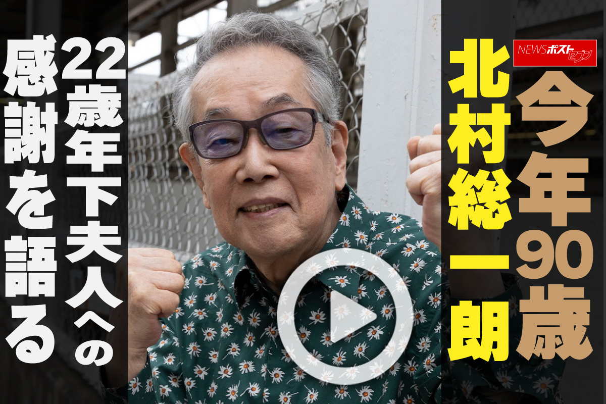 北村総一朗 現在