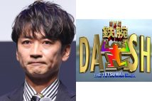 演者とスタッフは“独特の距離感”だった」関係者が明かす『鉄腕DASH