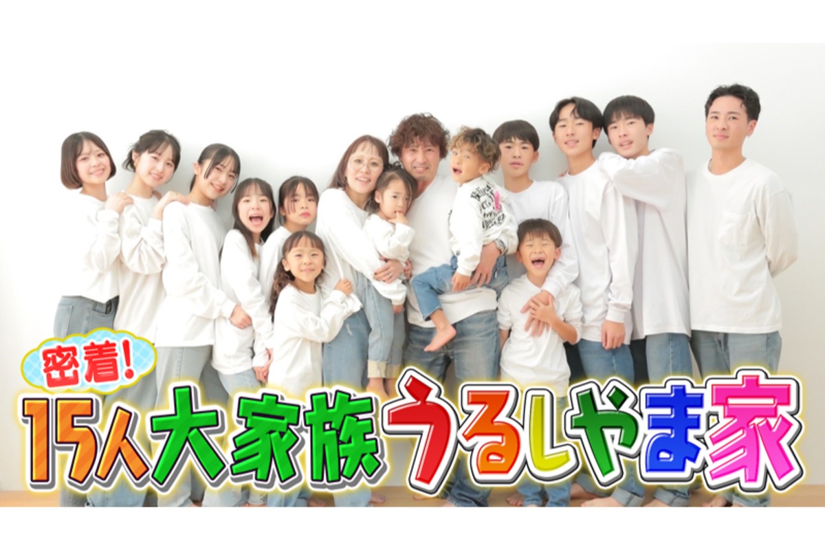 テレビ 大 家族 歴代
