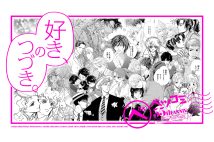 少女漫画誌「ベツコミ」創刊55周年記念企画展（10月3日～13日） 『僕等