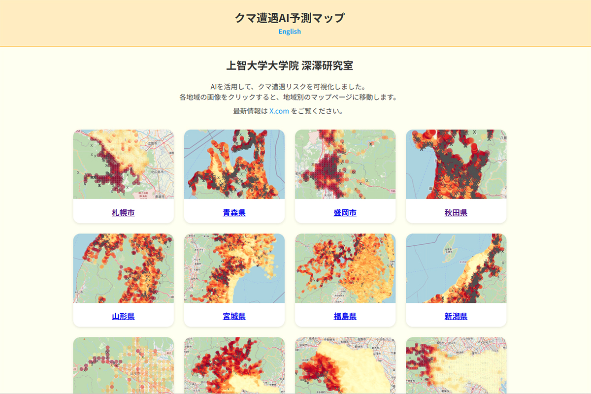 AIを活用し遭遇リスクを可視化した「クマ遭遇AI予測マップ」から見えて