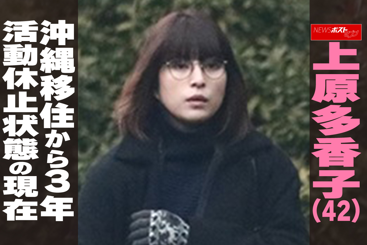 上原 多香子 現在