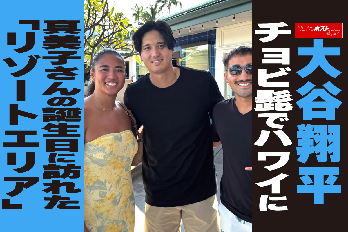大谷 翔平 ハワイ