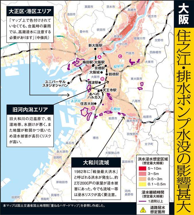 災害級豪雨時の大阪水没マップ】大阪市は低平地だらけ、寝屋川、大和川