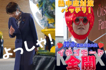 《高市首相は“主人公”扱い、鈴木大臣はイチゴ仮装でノリノリ》前年比“10倍”予算72億円を内閣広報室が要求…これまでの“名作”広報を振り返る「こんな動画に血税使うな」の声も