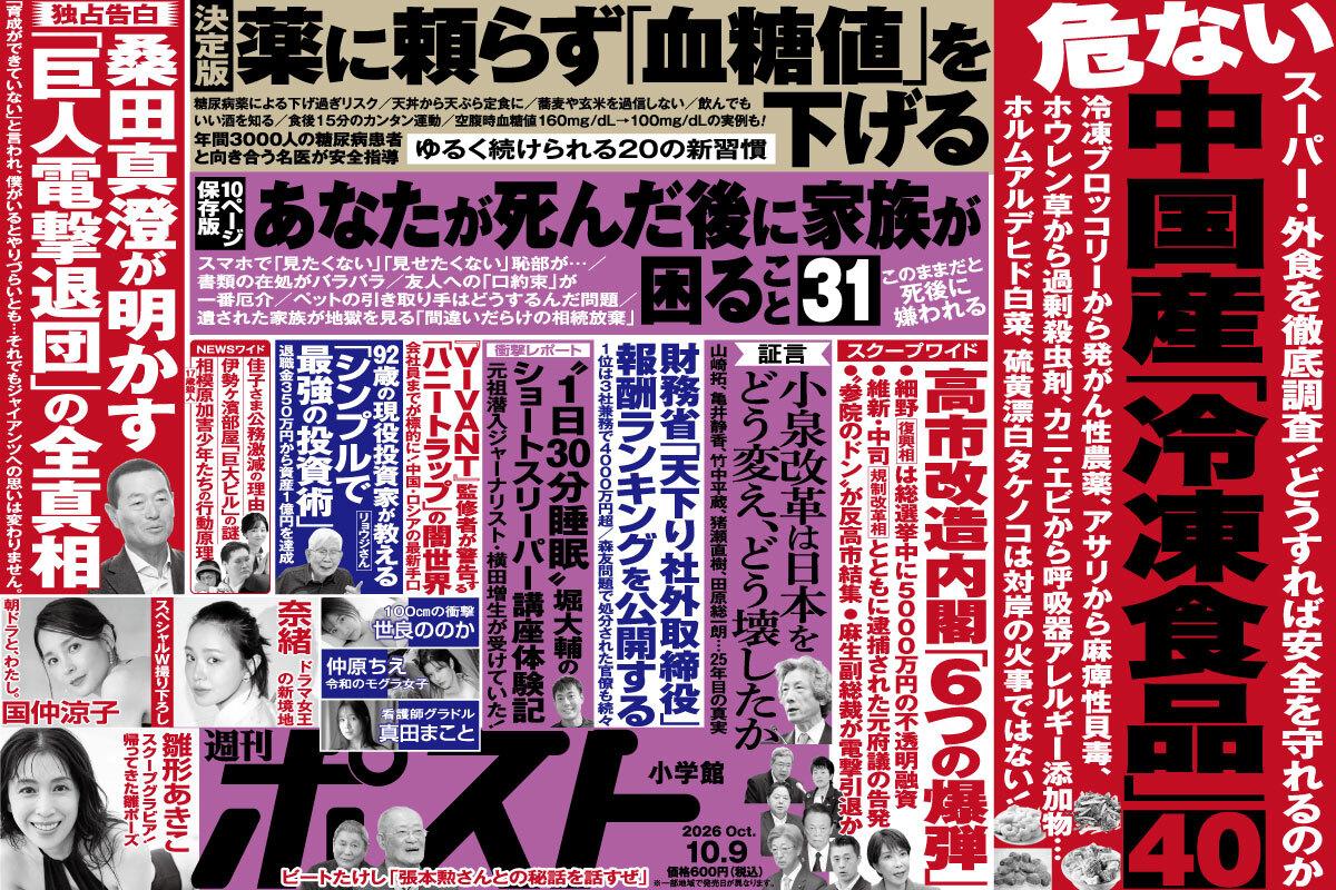 週刊ポスト」本日発売！ 桑田真澄が独占告白「巨人の監督をやりたい